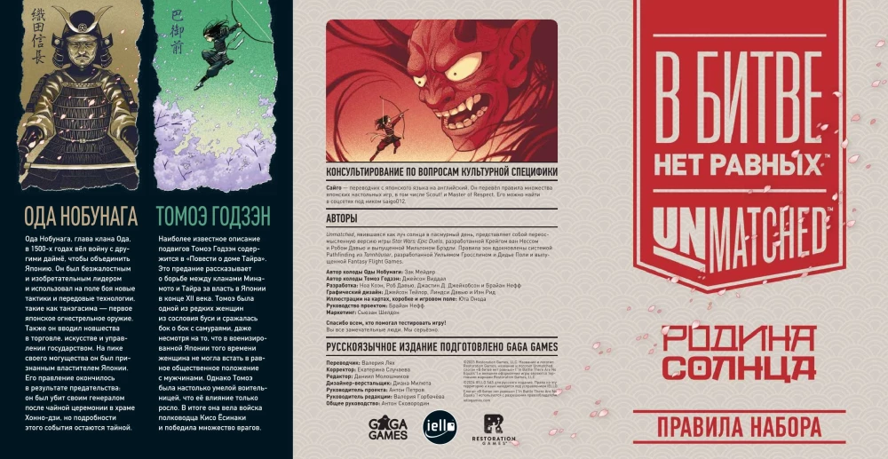 Board Game - Unmatched. Homeland of the Sun